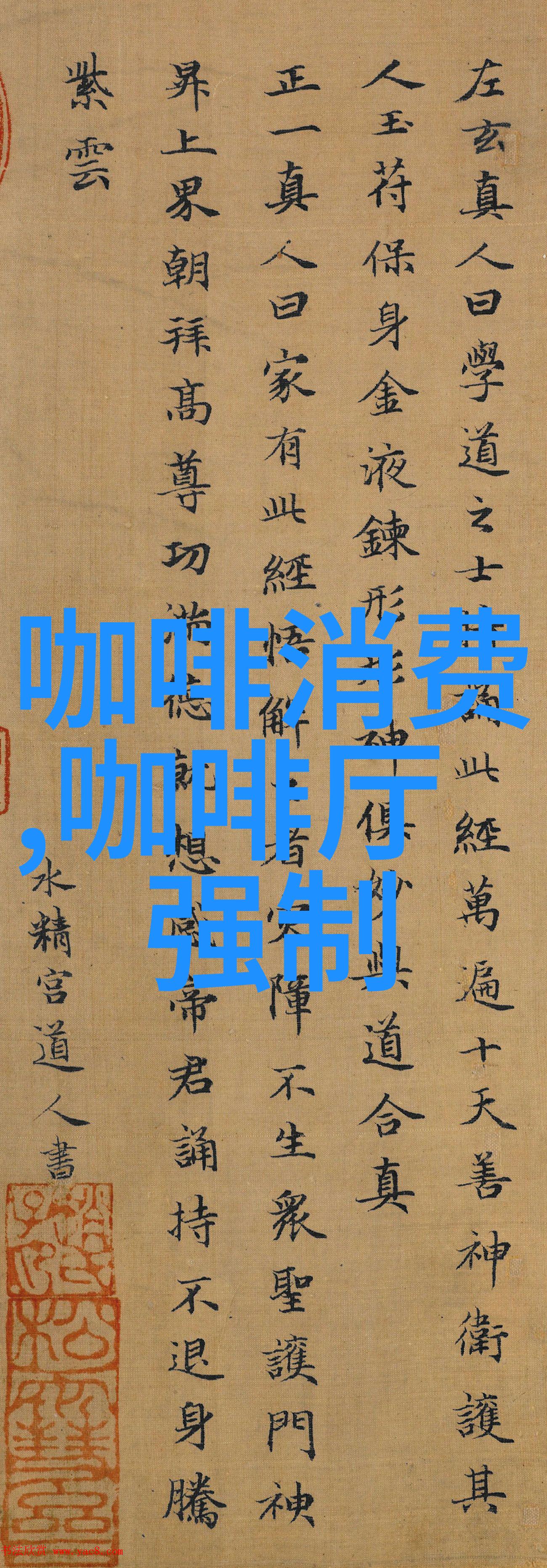 Lavazza警告称未来一年咖啡价格将继续上涨